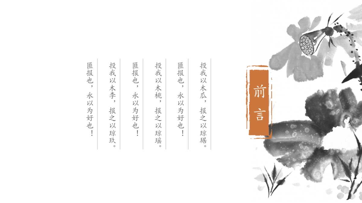中国风PPT-水墨 (43)_第2页