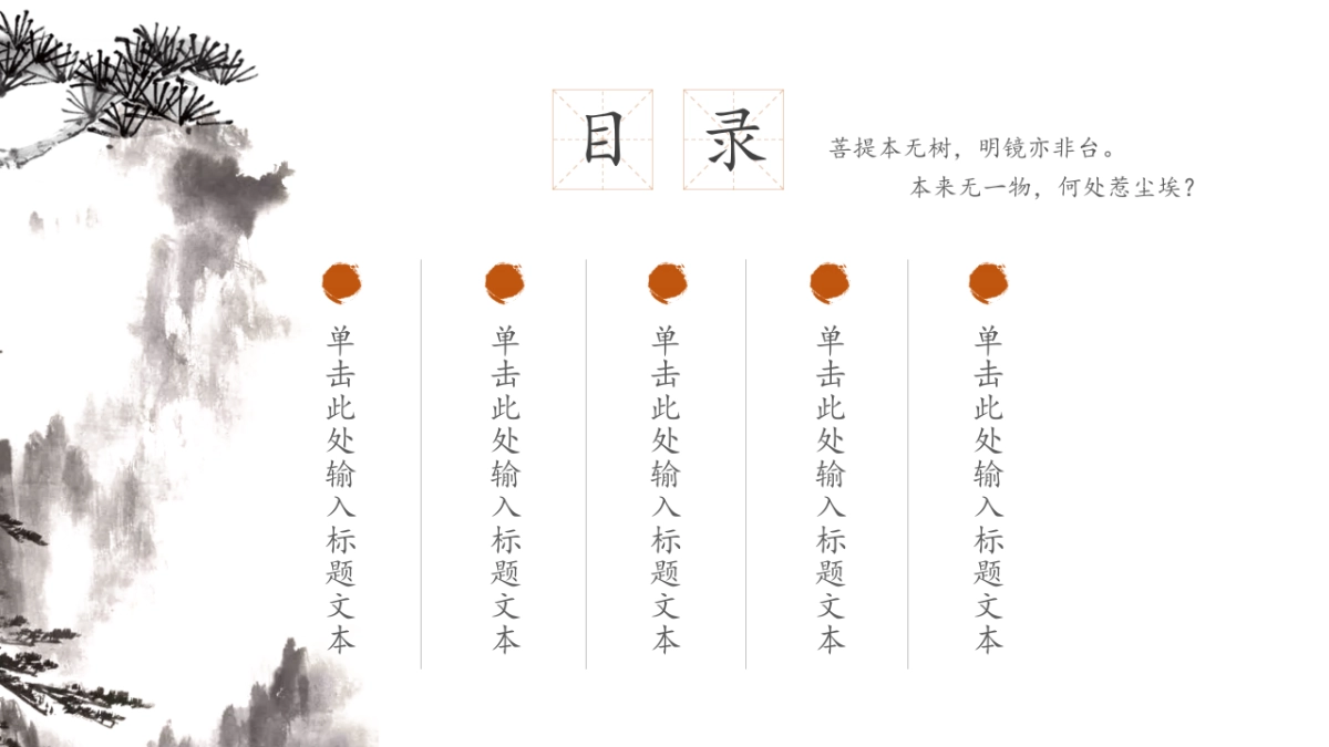 中国风PPT-水墨 (43)_第3页