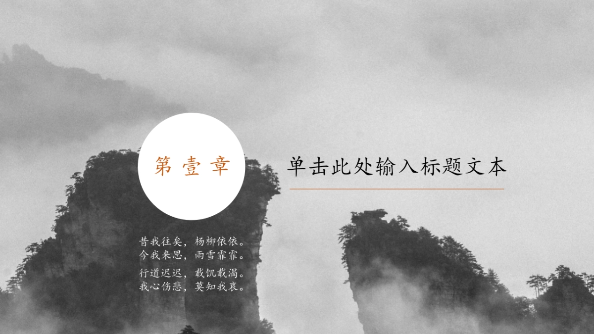 中国风PPT-水墨 (43)_第4页