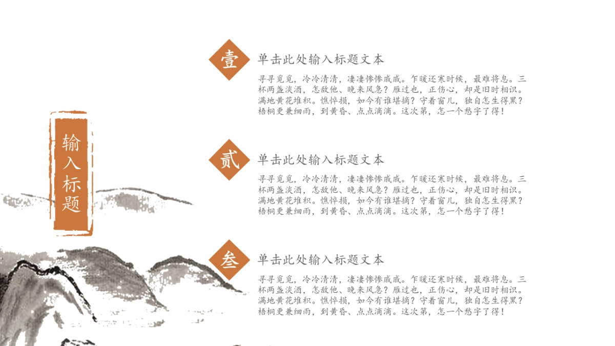 中国风PPT-水墨 (43)_第5页