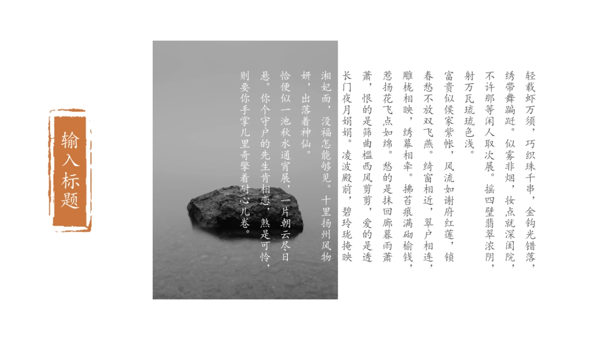 中国风PPT-水墨 (43)_第6页