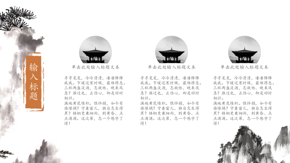 中国风PPT-水墨 (43)_第7页