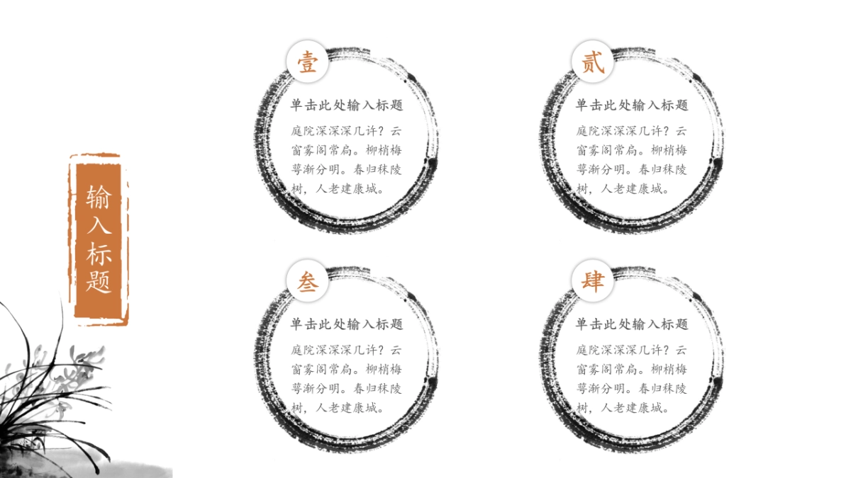 中国风PPT-水墨 (43)_第8页