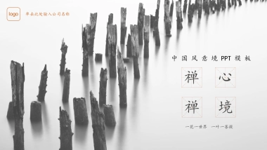 中国风PPT-水墨 (43)