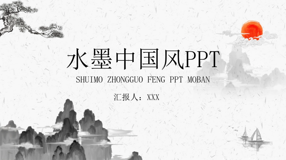 中国风PPT-水墨 (44)_第1页