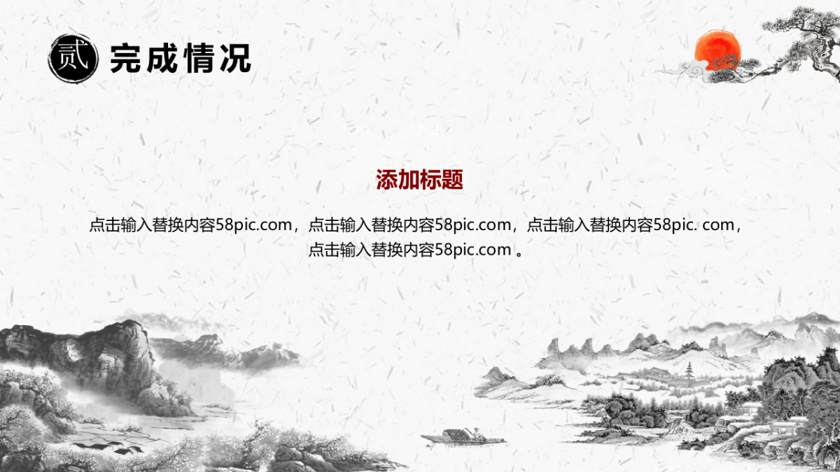 中国风PPT-水墨 (44)_第10页