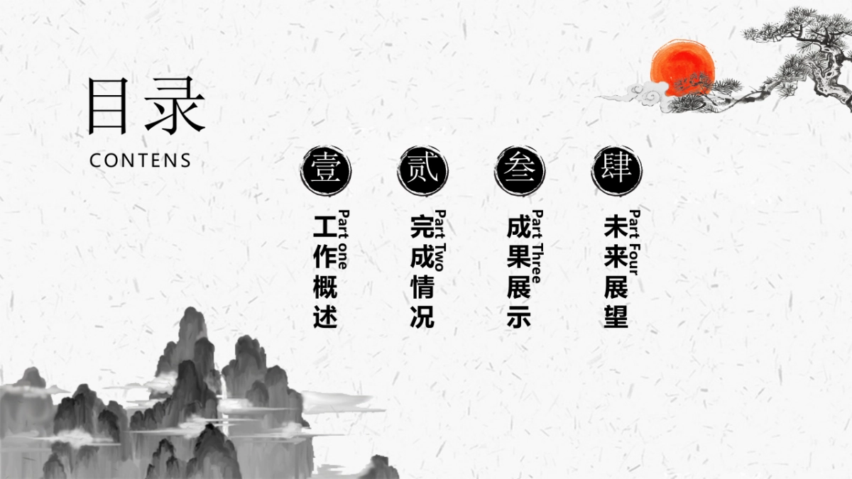 中国风PPT-水墨 (44)_第2页