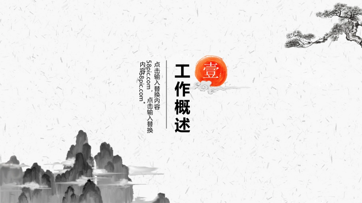 中国风PPT-水墨 (44)_第3页