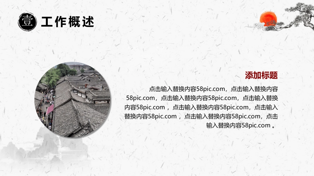 中国风PPT-水墨 (44)_第4页