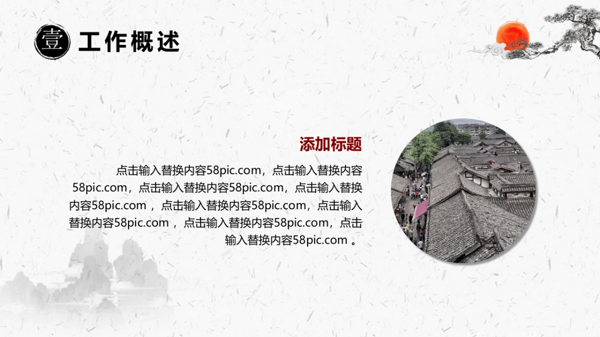 中国风PPT-水墨 (44)_第5页