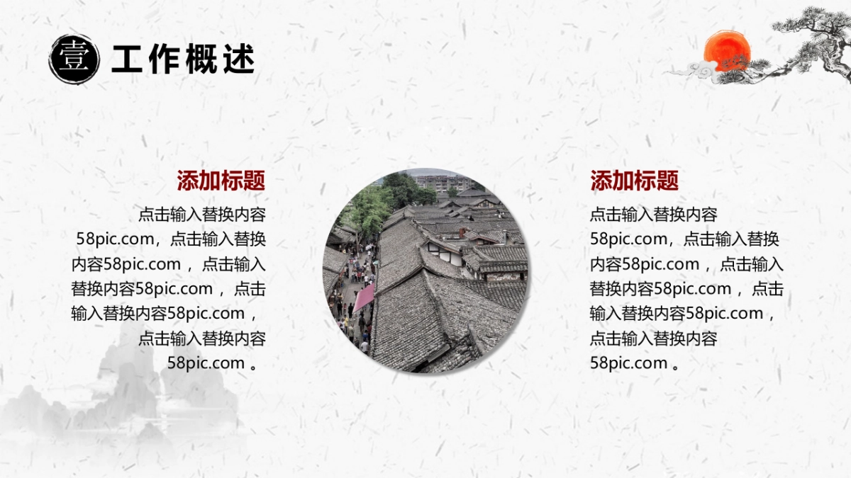 中国风PPT-水墨 (44)_第6页