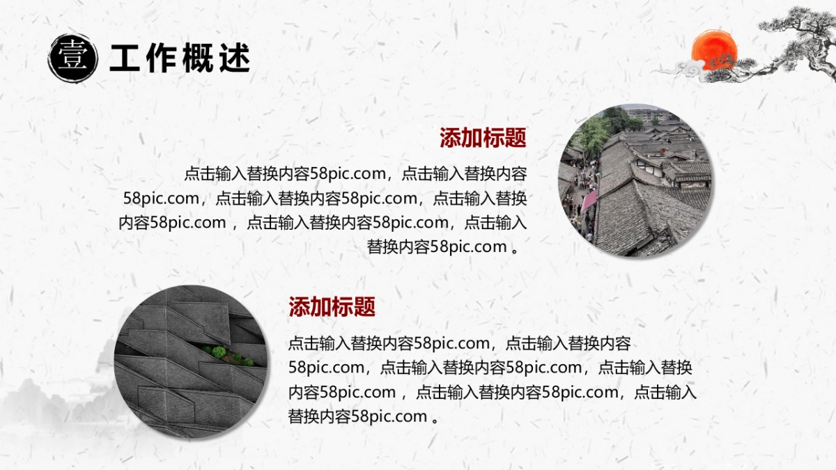 中国风PPT-水墨 (44)_第7页