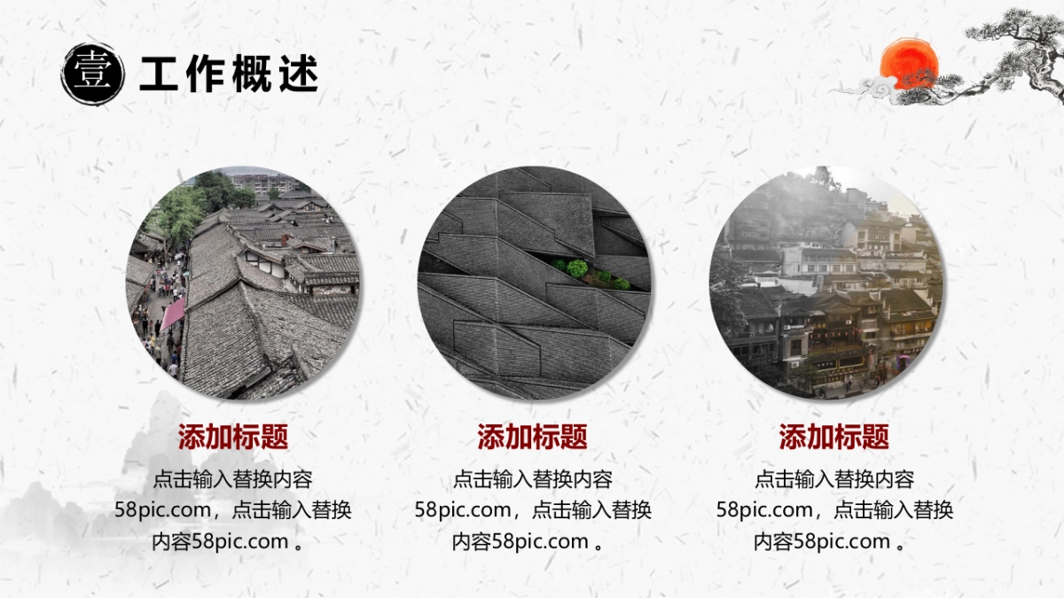 中国风PPT-水墨 (44)_第8页