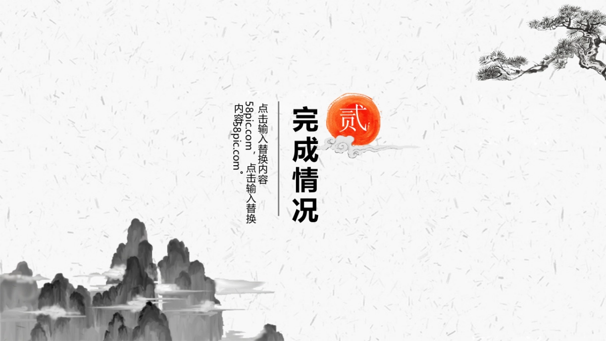 中国风PPT-水墨 (44)_第9页
