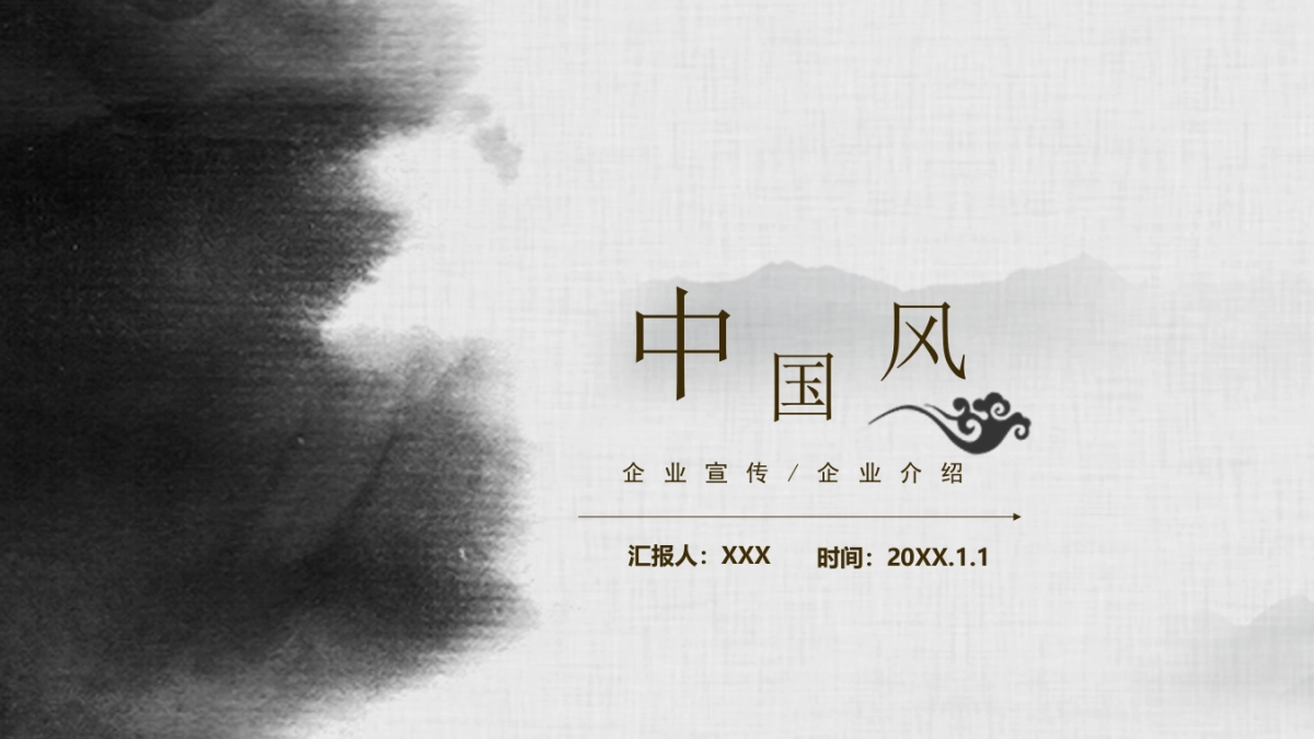 中国风PPT-水墨 (45)_第1页