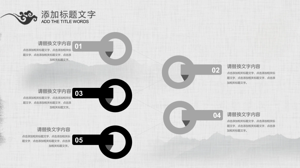 中国风PPT-水墨 (45)_第10页