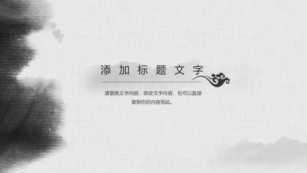 中国风PPT-水墨 (45)_第3页
