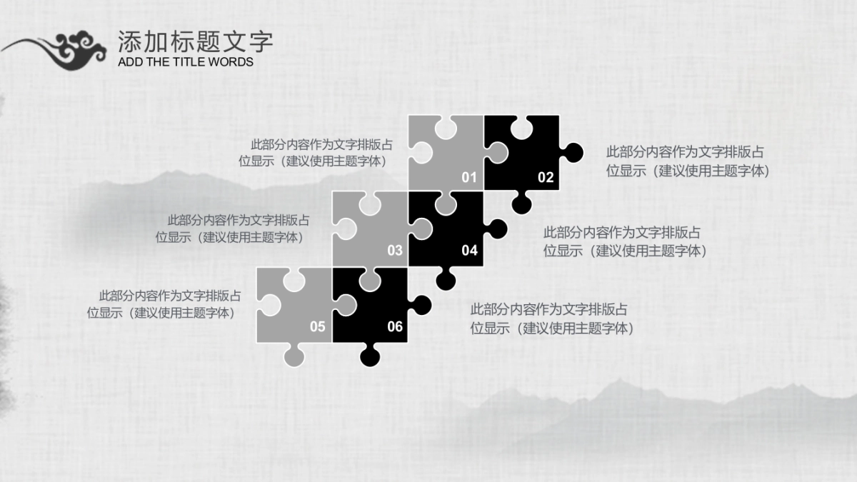 中国风PPT-水墨 (45)_第4页
