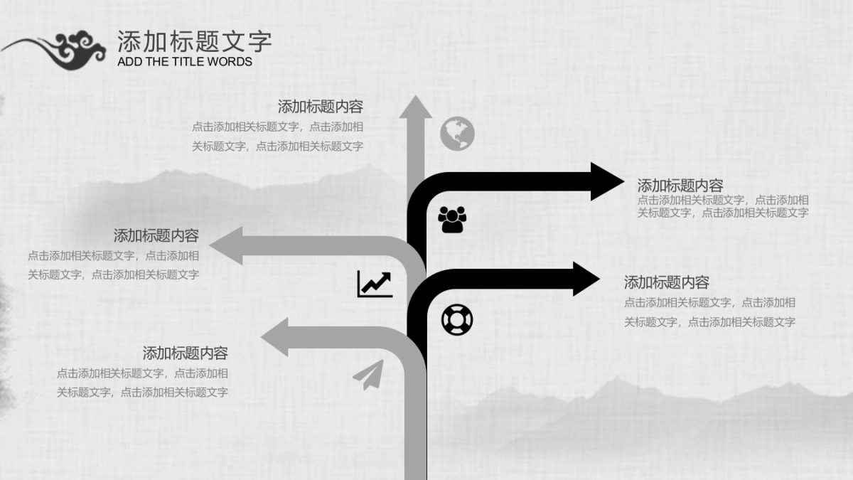中国风PPT-水墨 (45)_第6页