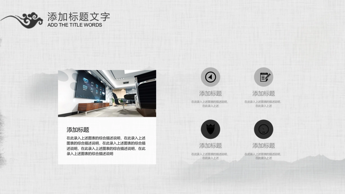 中国风PPT-水墨 (45)_第7页