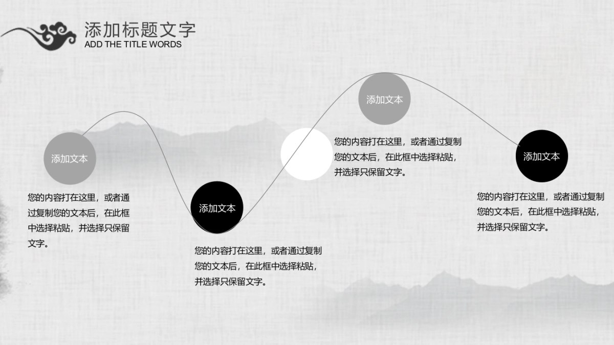 中国风PPT-水墨 (45)_第9页