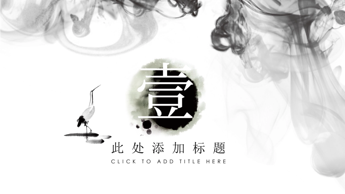 中国风PPT-水墨 (46)_第4页