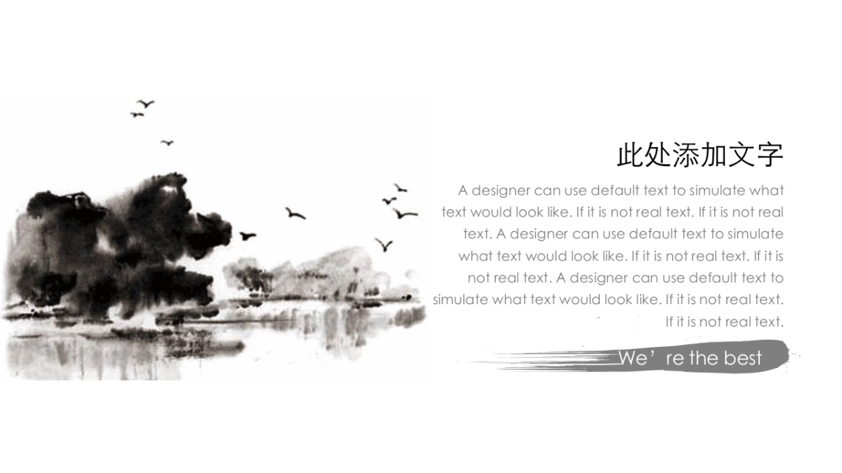 中国风PPT-水墨 (46)_第5页