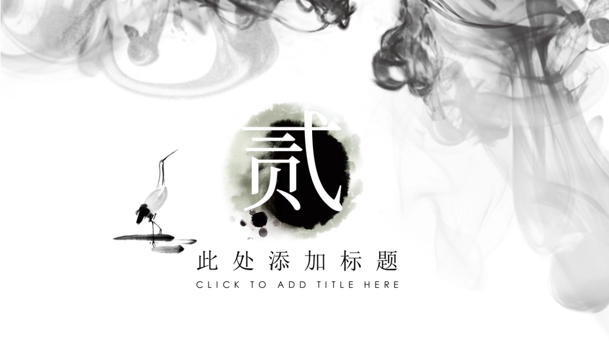 中国风PPT-水墨 (46)_第8页