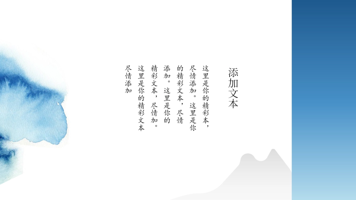 中国风PPT-水墨 (47)_第10页