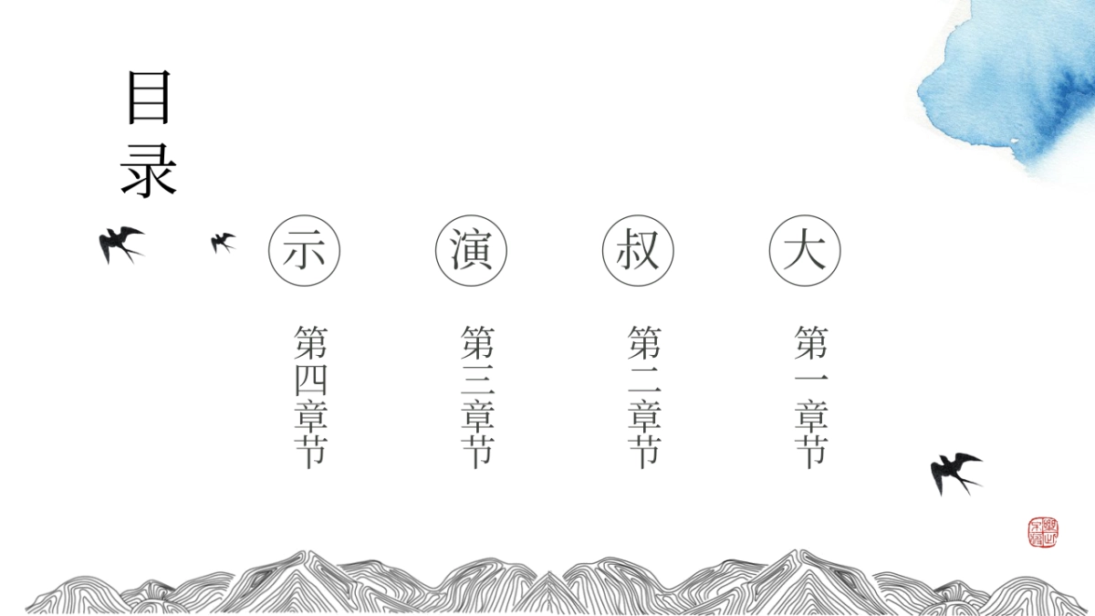 中国风PPT-水墨 (47)_第2页