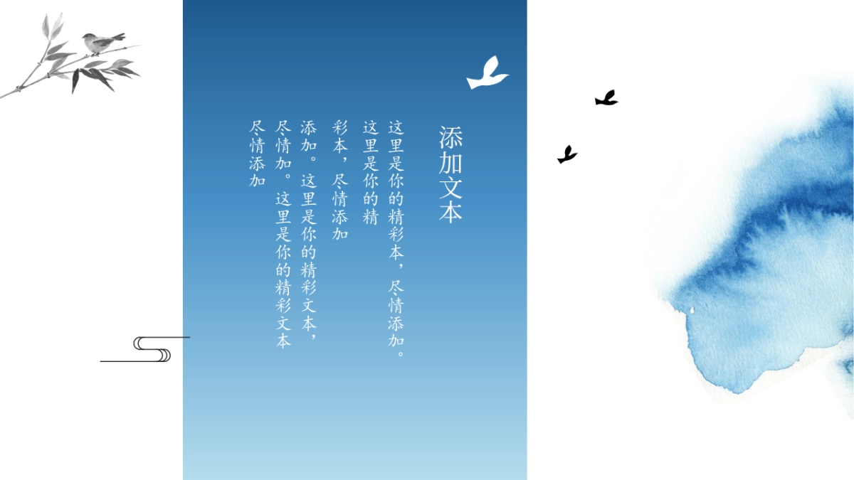 中国风PPT-水墨 (47)_第6页