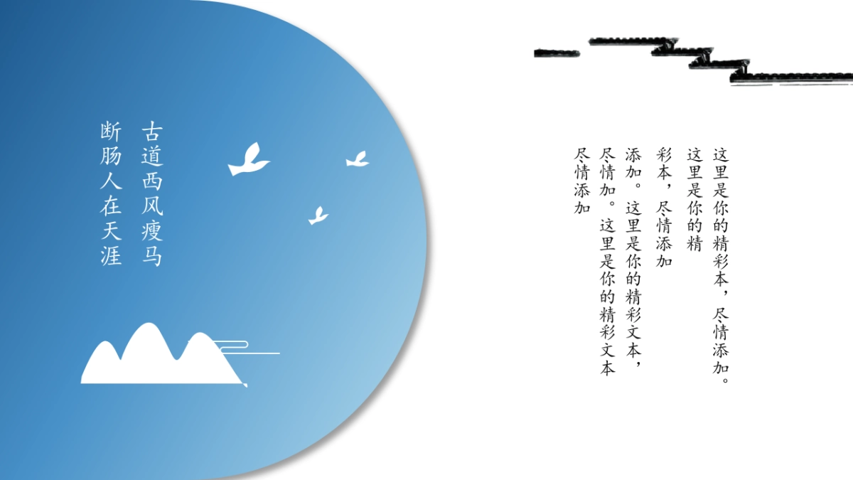 中国风PPT-水墨 (47)_第7页