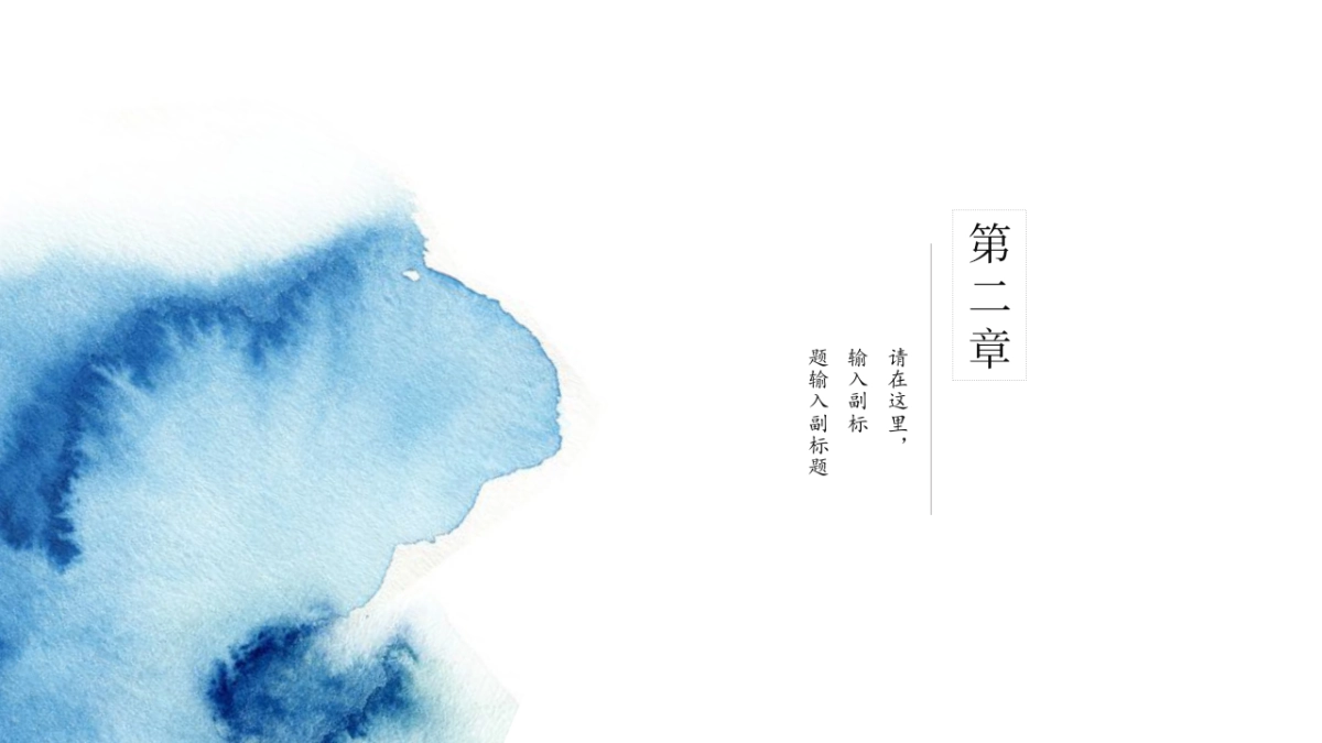 中国风PPT-水墨 (47)_第9页