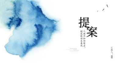 中国风PPT-水墨 (47)