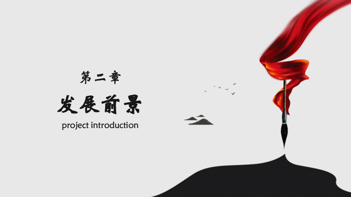 中国风PPT-水墨 (48)_第8页