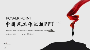中国风PPT-水墨 (48)