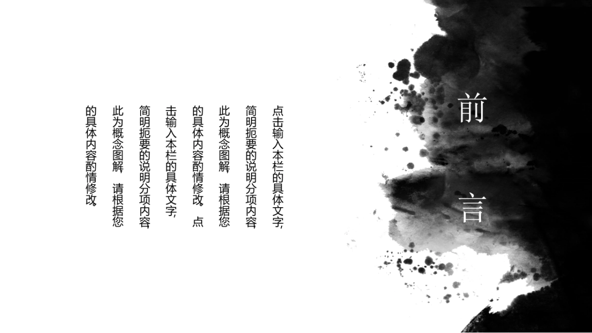 中国风PPT-水墨 (49)_第2页