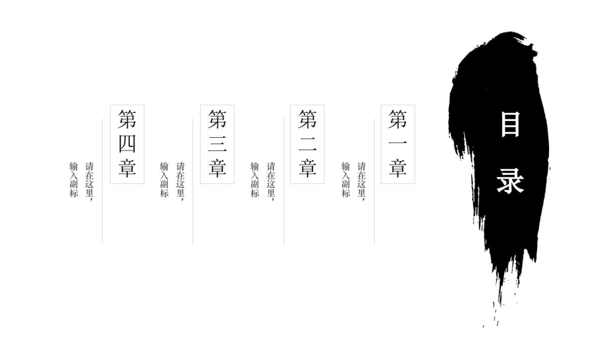 中国风PPT-水墨 (49)_第3页