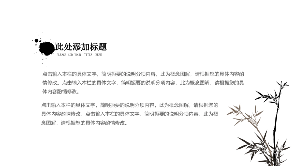 中国风PPT-水墨 (49)_第5页