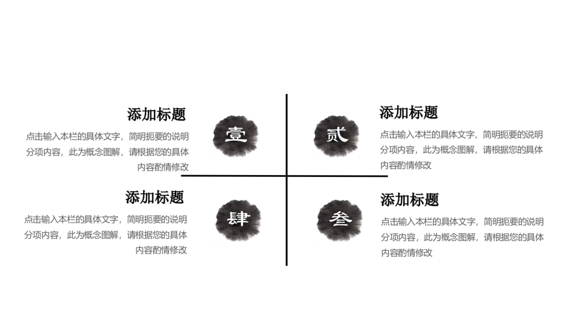 中国风PPT-水墨 (49)_第6页