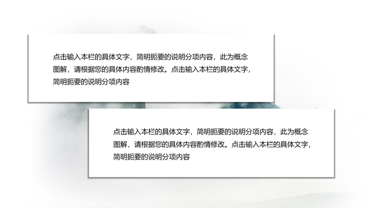 中国风PPT-水墨 (49)_第7页