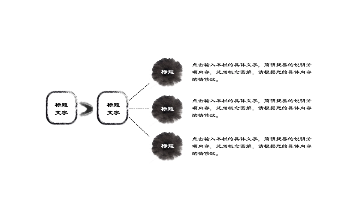 中国风PPT-水墨 (49)_第8页