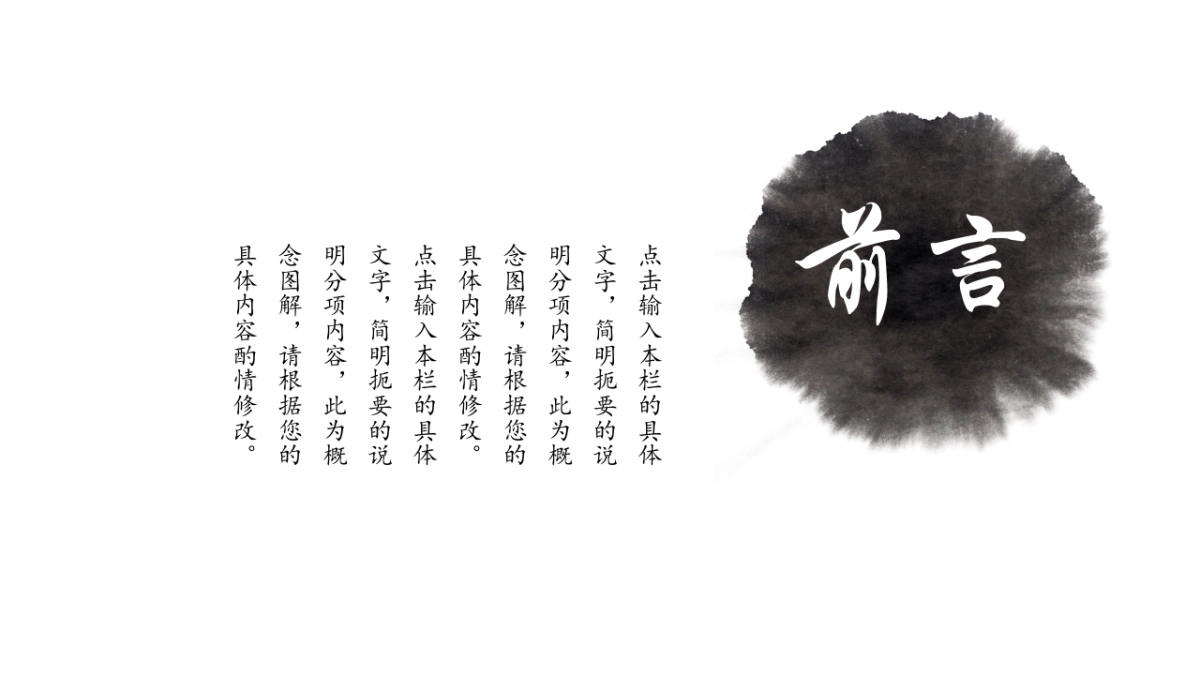 中国风PPT-水墨 (50)_第2页