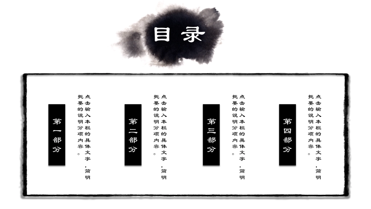 中国风PPT-水墨 (50)_第3页