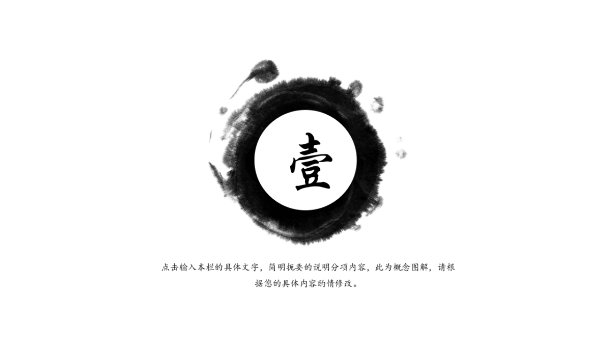 中国风PPT-水墨 (50)_第4页