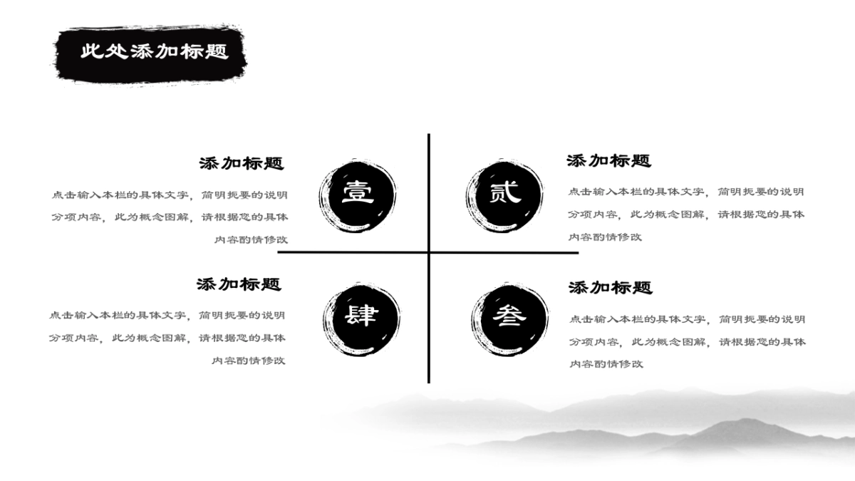 中国风PPT-水墨 (50)_第6页