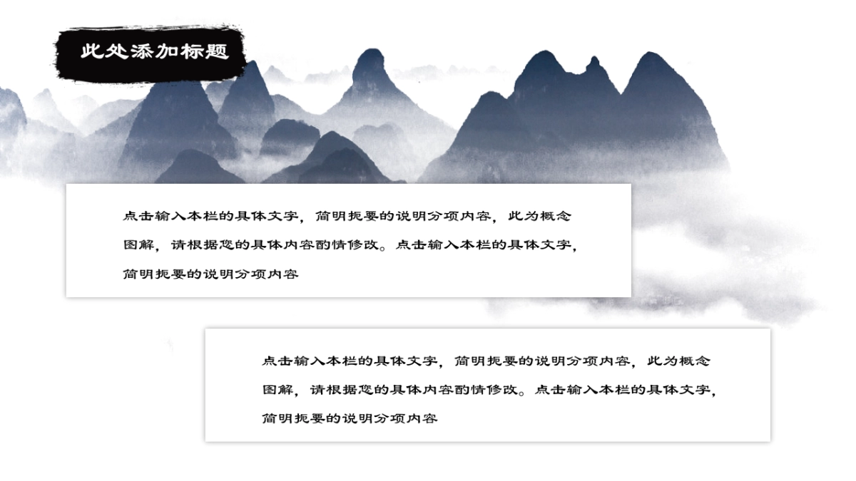 中国风PPT-水墨 (50)_第7页