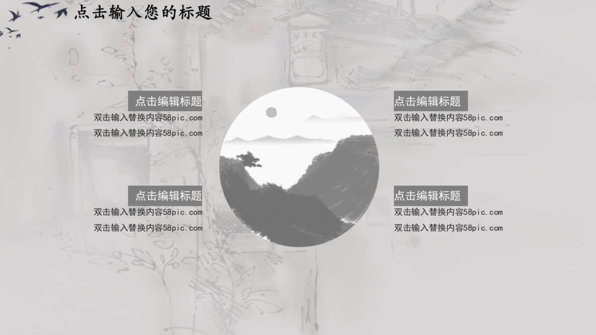 中国风PPT-水墨 (51)_第10页