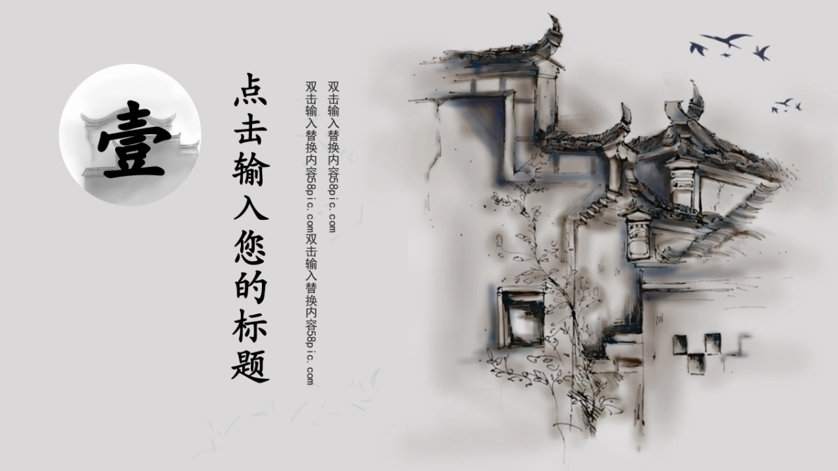 中国风PPT-水墨 (51)_第3页