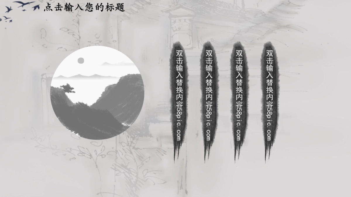 中国风PPT-水墨 (51)_第4页
